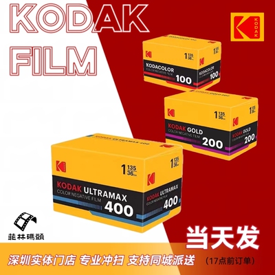 柯达彩色135胶卷可回邮