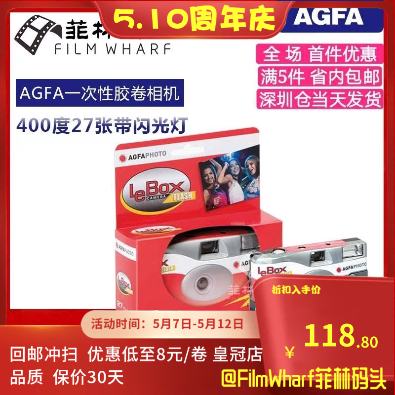 新AGFA 爱克发400 27张胶卷相机 一次性胶卷相机带闪有效期25.12