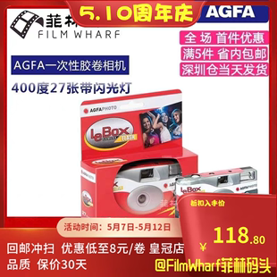 一次性胶卷相机带闪有效期25.12 27张胶卷相机 爱克发400 新AGFA