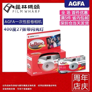 新AGFA 爱克发400 27张胶卷相机 一次性胶卷相机带闪有效期25.12