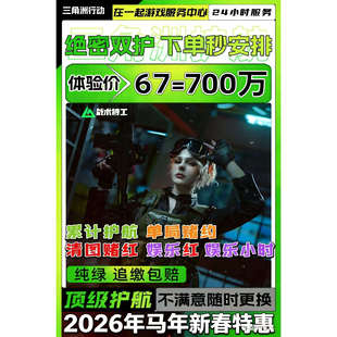 三角洲行动护航陪玩航天绝密清图趣味护航手游电脑端护航包得吃