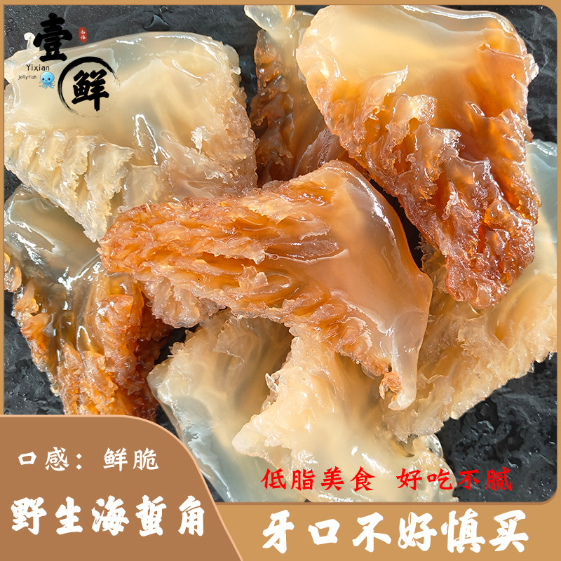 野生红白海蜇头绵蛰头鲜脆海蜇头