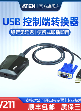 ATEN宏正 CV211CP KVM USB信号转换器 电脑便携式笔记本控制端
