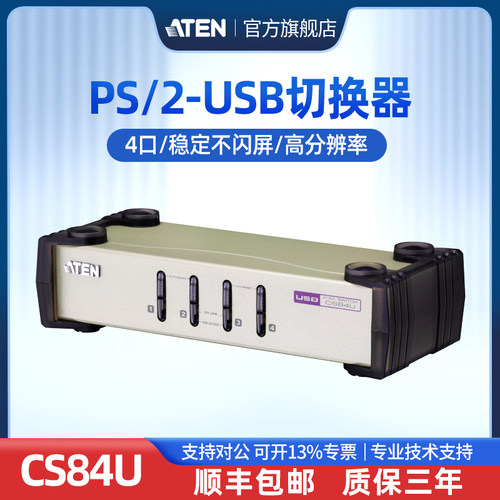 PS2/USB双接口VGA切换器ATEN宏正