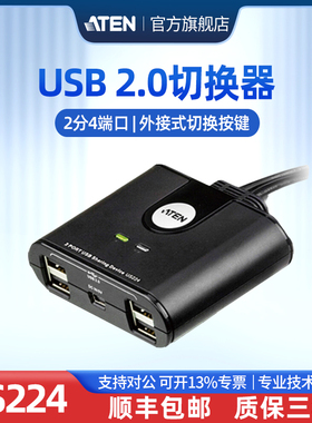 ATEN宏正4口USB打印机共享器 2进4出 电脑USB切换器 共享器US224