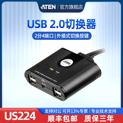 ATEN宏正4口USB打印机共享器 2进4出 电脑USB切换器 共享器US224