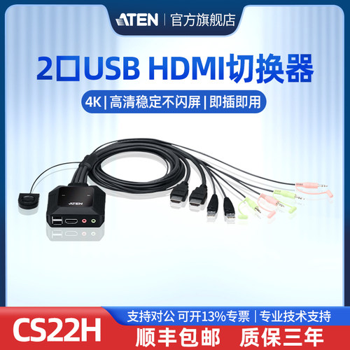 ATEN宏正KVM电脑切换器HDMI接口