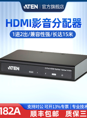 ATEN宏正 VS182A HDMI影音分配器2端口4K 1进2出1分2高清视频分屏器分频器传输长达15米即插即用快速稳定