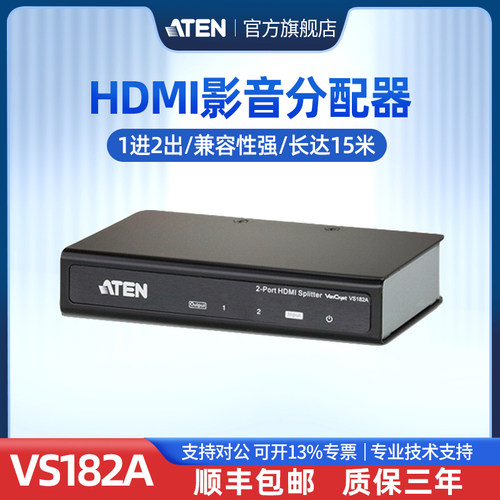 ATEN宏正影音分配器2端口HDMI