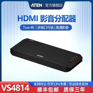 【新品】ATEN宏正VS4814 True 4K HDMI影音分配器2接口/4接口可选高清画质流畅清晰双屏播放小巧即插即用