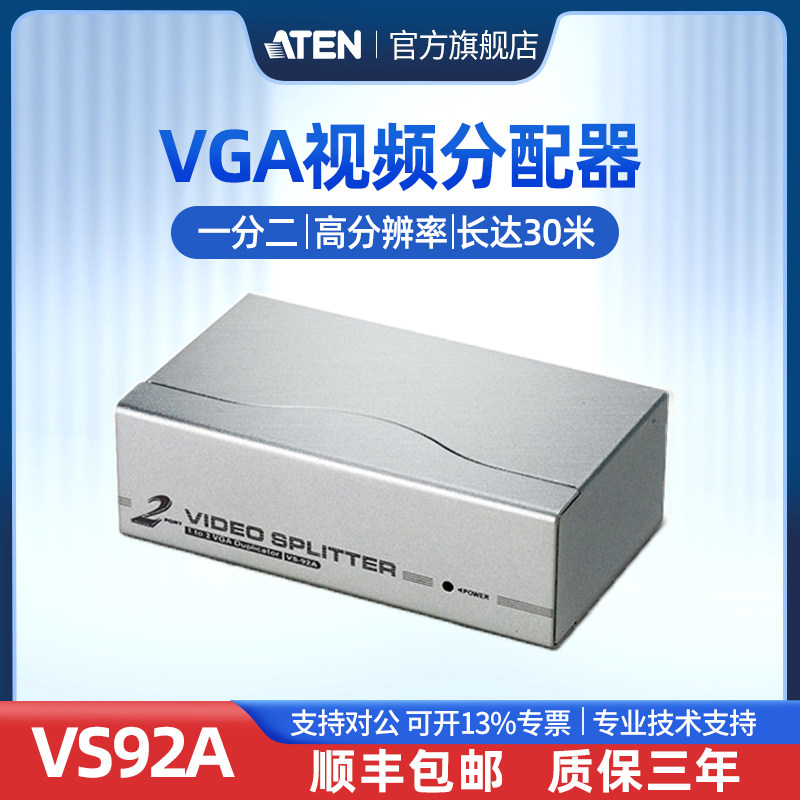 ATEN宏正VGA分配器1进2出分频器