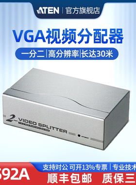 ATEN宏正VS92A VGA视频分配器2口1分2电脑切换器分屏器350MHz频宽高清分辨率稳定不闪屏