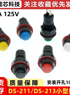 DS-211/213自锁无锁10MM红绿色圆形按钮开关自复位点动小按键开关