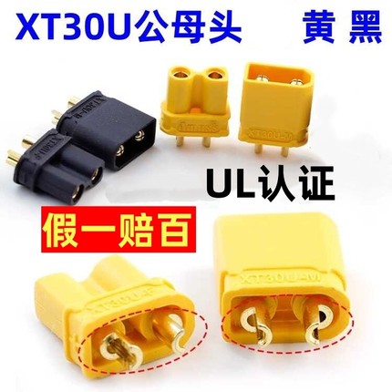 原装正品 XT30U-M/F XT30航模动力电池 镀金插头无人机连接器