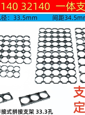 33140锂电池支架33140阻燃ABS 32140电芯电池支架 国轩电芯支架