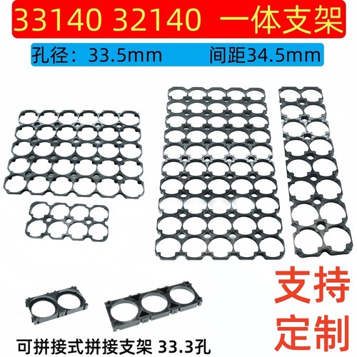 33140一体不可拼接式电池支架