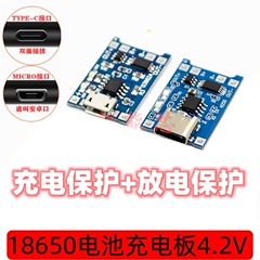 TP4056充电源模块板 1A锂电池与保护一体过流保护MICRO/TYPEC接口