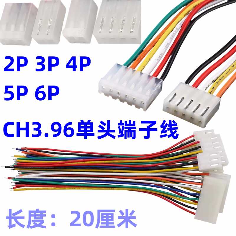 端子线新能芯CH3.96端子线