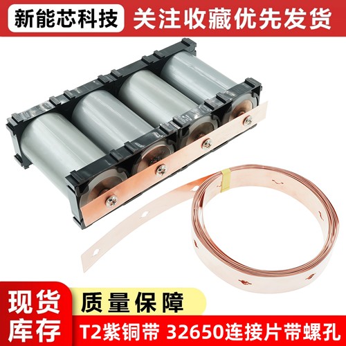 单并紫铜连接片15*0.2mm厚/0.3厚