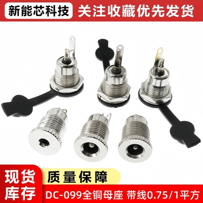 DC-099全铜电源插座5.5*2.1/2.5MM 全金属大电流插座带螺纹DC母座