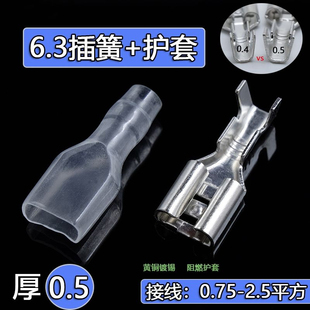 6.3插簧端子护套加厚铜0.5厚插拔式 冷压接线端子母头0.3mm厚