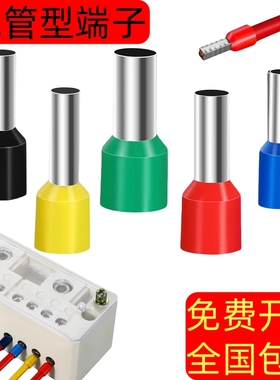 VE0508 E7508 E1008 E1508 E2508管型针型冷压接线端子铜线耳鼻子