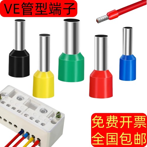 VE0508 E7508 E1008 E1508 E2508管型针型冷压接线端子铜线耳鼻子