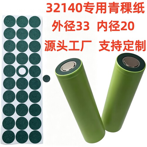 32140锂电池青稞纸 绝缘垫片 电池组绝缘纸胶单面带背胶0.22mm厚