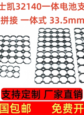 佳士凯32140电池支架33140亿纬C33一体支架孔距34.5mm孔径33.5mm