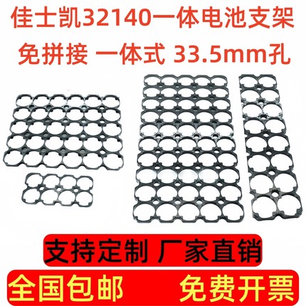 佳士凯32140电池支架33140亿纬C33一体支架孔距34.5mm孔径33.5mm