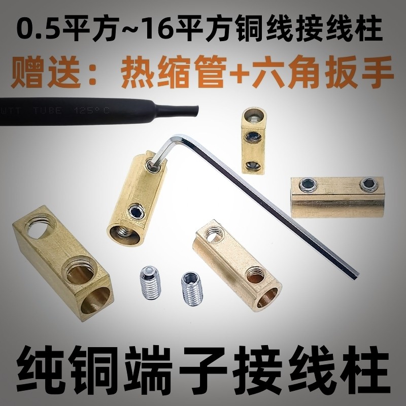 内六角固定纯铜接线端子0.5-16平方接线器可重复使用带热缩管绝缘