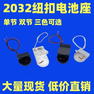 CR2032纽扣电池盒3V/6v两粒电池座带开关扁平翻盖LED灯珠接线盒