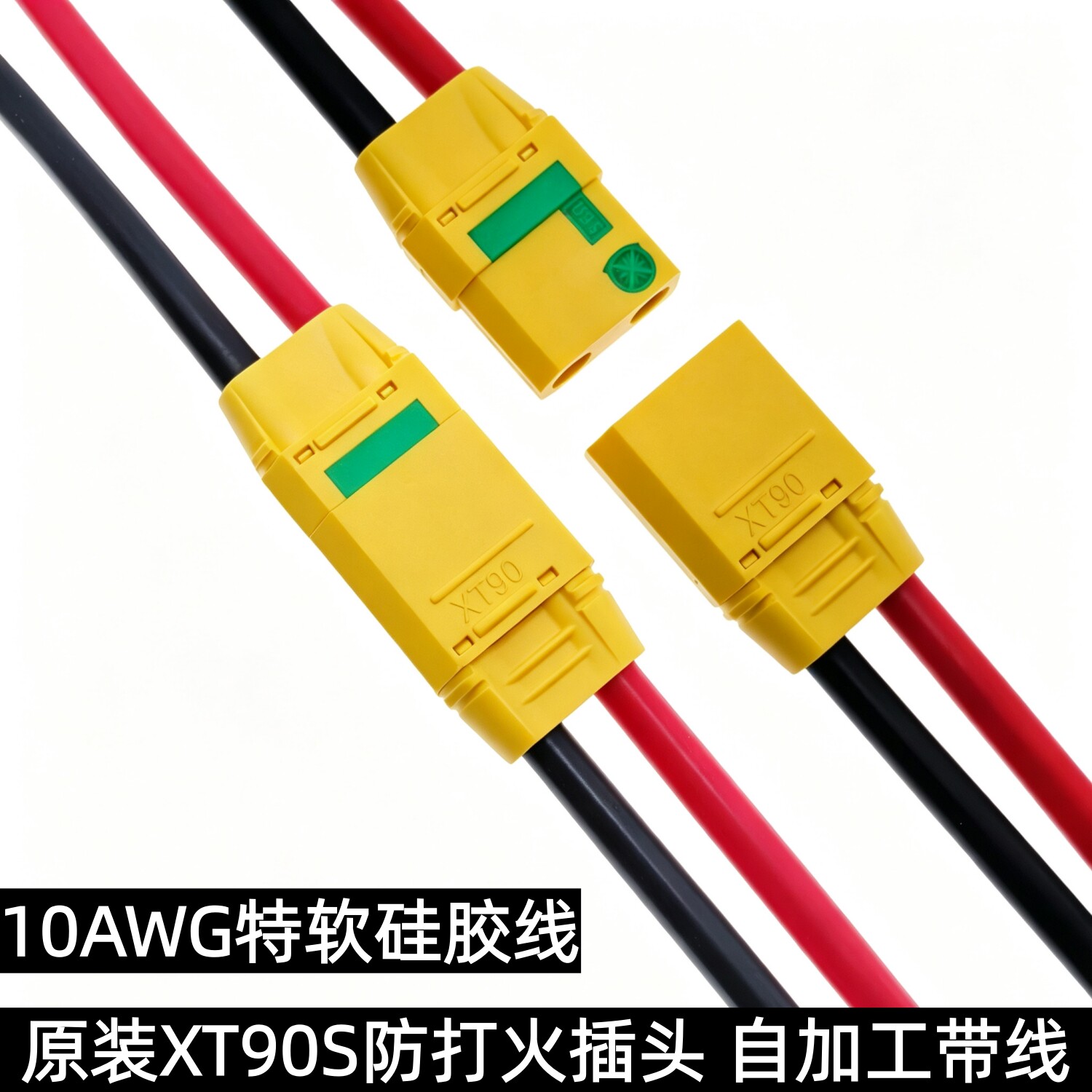 Amass XT90插头4.5mm镀金香蕉插公母插头带线XT90S防打火插头航模图片