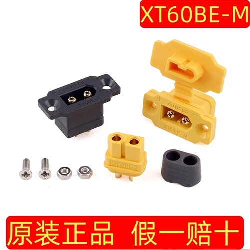 XT60BE-M板外固定式公头连接器