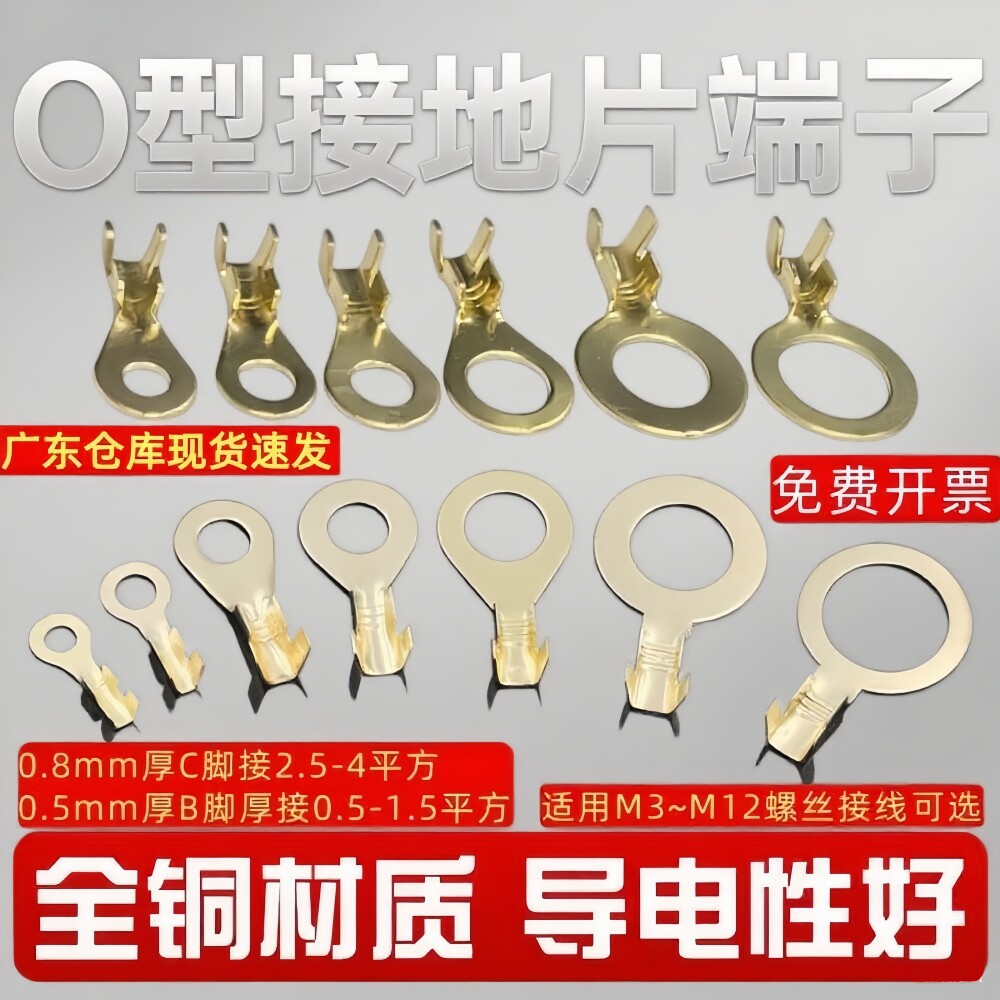 O型接地片DJ431开口式铜鼻子圆形冷压接线裸端子线耳压线鼻接地环