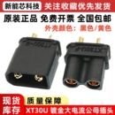 锂电池大电流香蕉插头连接器航模电调电机电瓶车公母头 XT30U