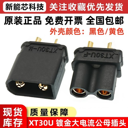 XT30迷你型香蕉插头连接器镀金