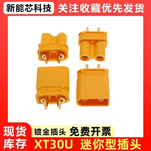 XT30航模动力电池安全型镀金插头 全新Amass正品 XT30U