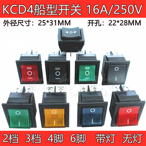 船型开关开孔电源按钮三档船形