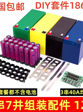 18650电池盒套装带镍片支架12V 7ah锂电池盒带3S 40A均衡保护板