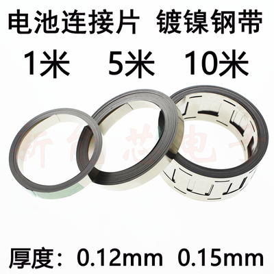 18650电池镀镍钢带连接片21700