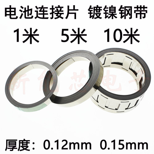 18650电池镀镍钢带连接片21700