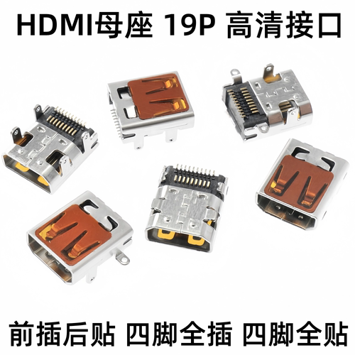 小型MICRO HDMI MINI 19P微型贴片 前插后贴 D型四脚插脚母座贴膜