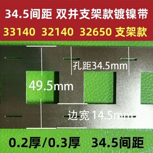34.5mm镀镍带1KG 0.3支架款 32650平头电池32700点焊33140 0.2厚