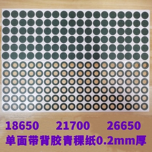 18650 21700 26650 32650锂电池青稞纸 电池组专用绝缘纸带背胶