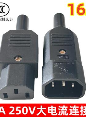 SP-865品字插头三竖芯连接器AC013电源对接16A 250V公母头3C认证