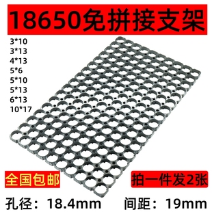 18650支架锂电池组装支架阻燃固定电芯支架3*10*13*5*6一体免拼式