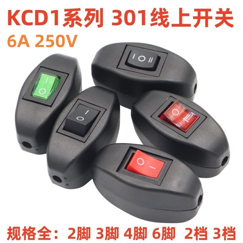 新能芯科技线上开关6A250V