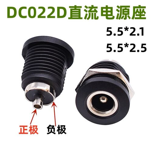 DC022D 5.5x2.1/2.5mm DC电源插座直流母座充电座圆孔带螺纹螺母