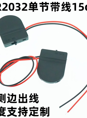 单节CR2032电池盒LIR2032电池座1节2032纽扣带线带开关翻盖电池盒